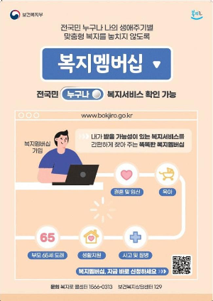 복지 멤버십