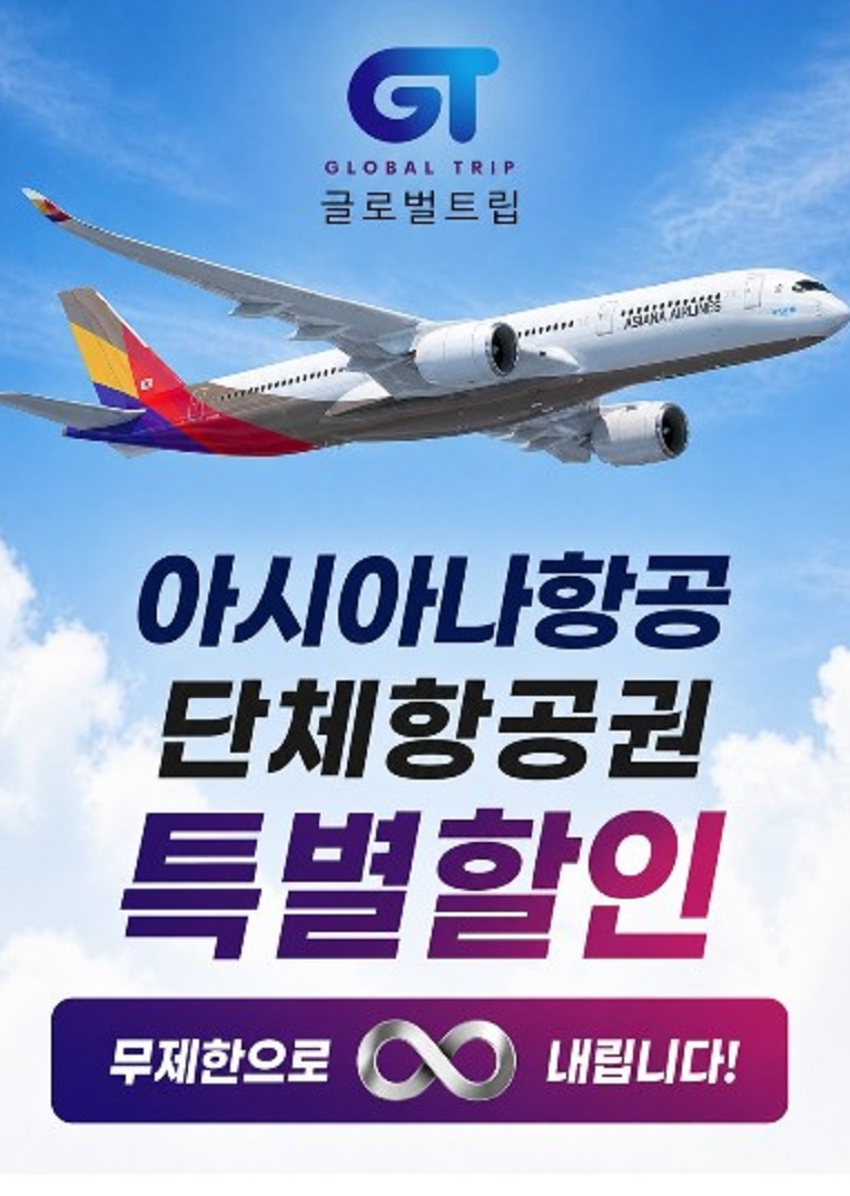 생생정보-항공권-특별할인