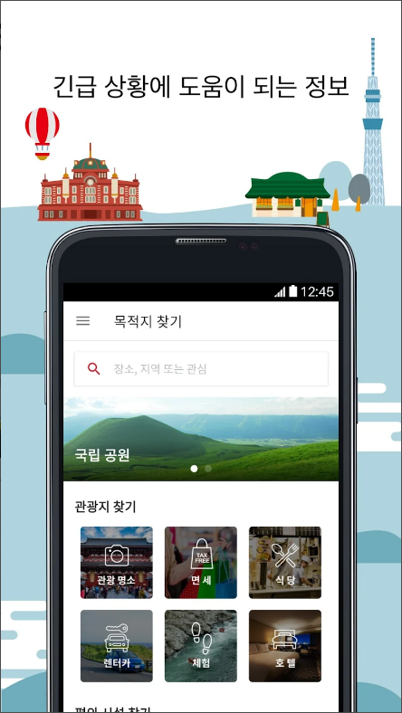 일본 공식 여행 앱(Japan Official Travel App)&#44; 일본 경로 검색 및 내비게이션