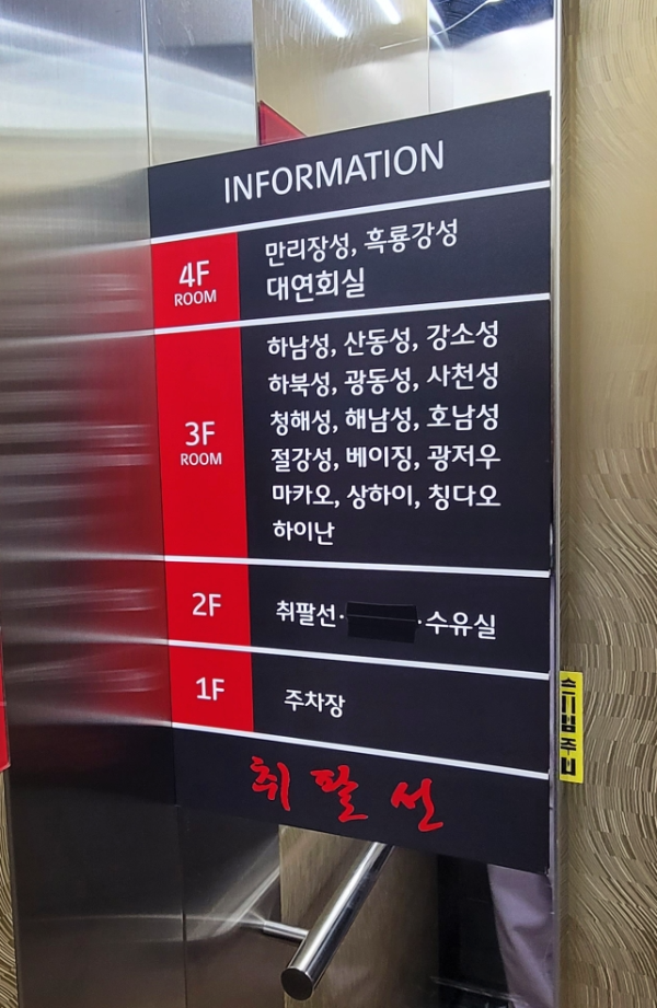 취팔선층별안내