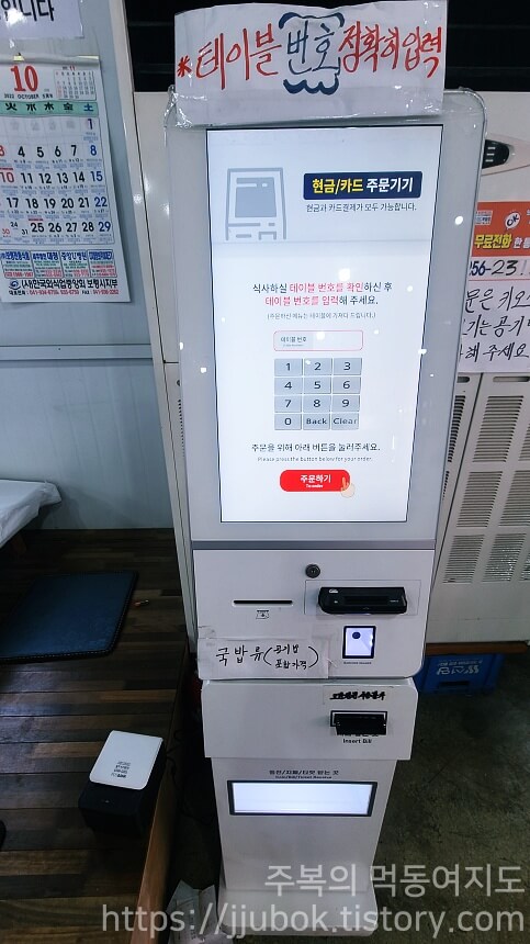 가마솥명품국밥-키오스크-주문