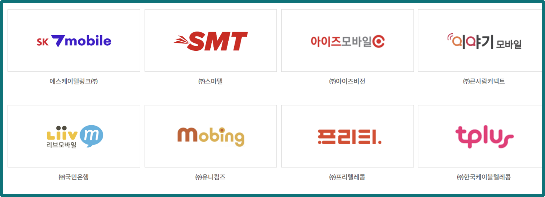 SK텔레콤 알뜰폰