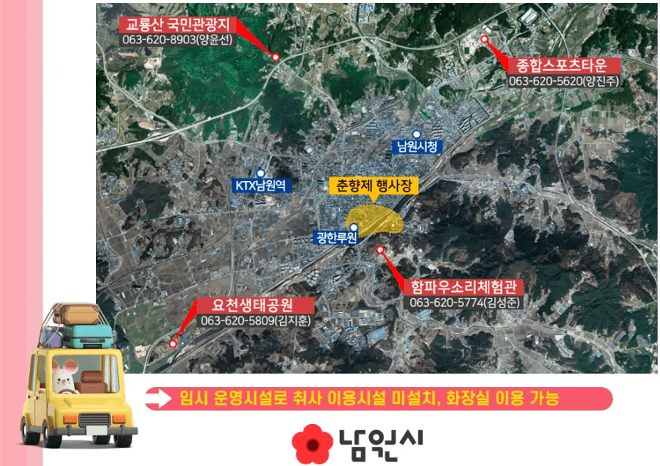 남원 춘향제 차박