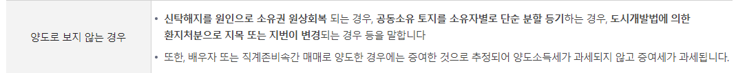 양도로보지않는경우