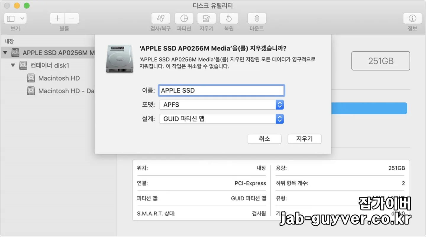 디스크 유틸리티에서 APFS와 GUID 파티션 맵 선택 화면