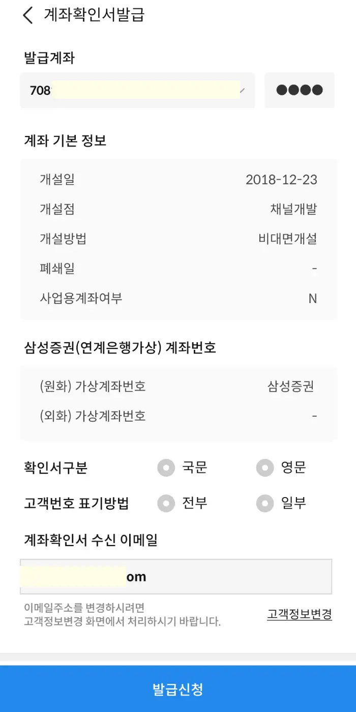 삼성증권 계좌확인서 발급
