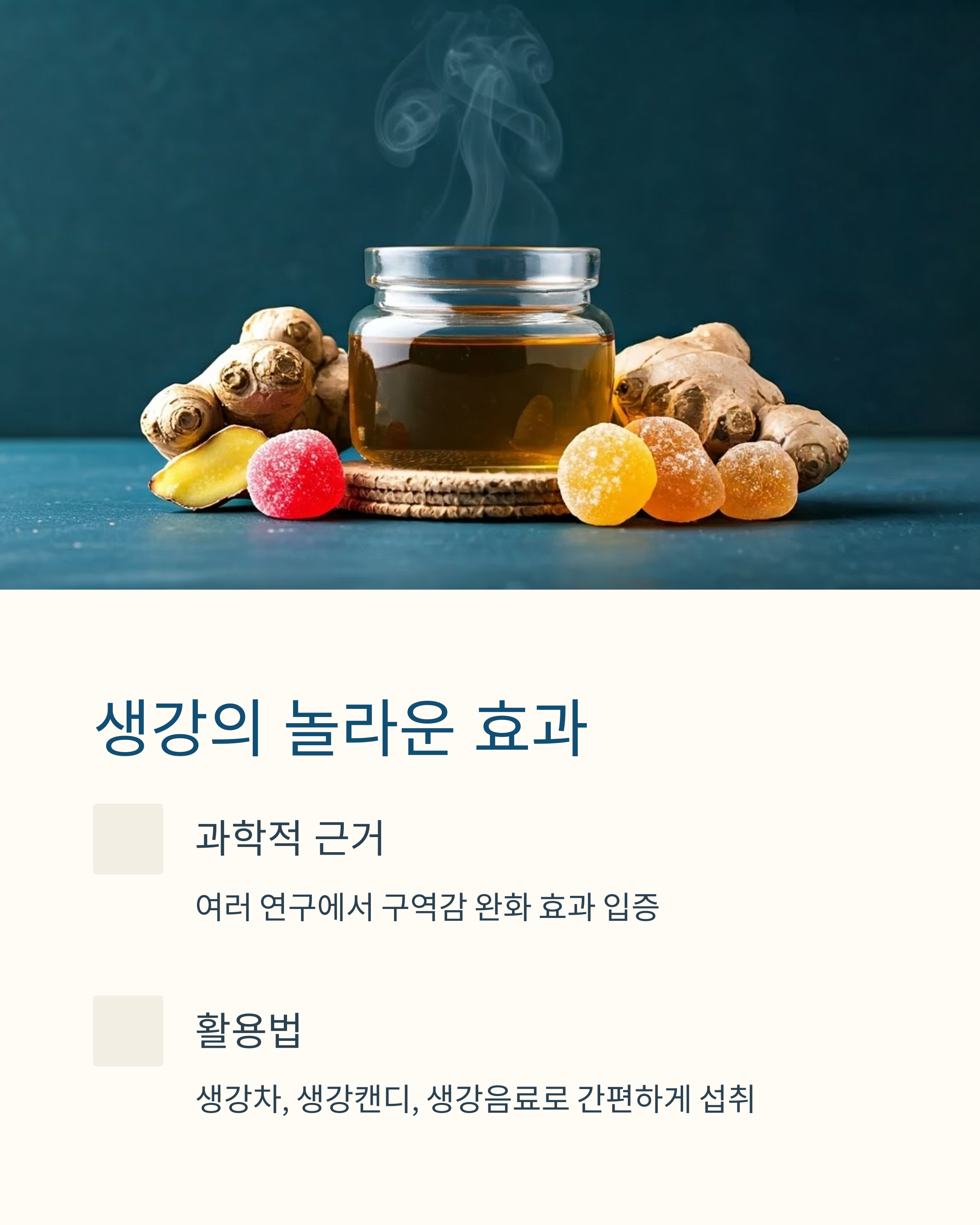 항암치료 중 메스꺼움 완화시켜주는 생강효과