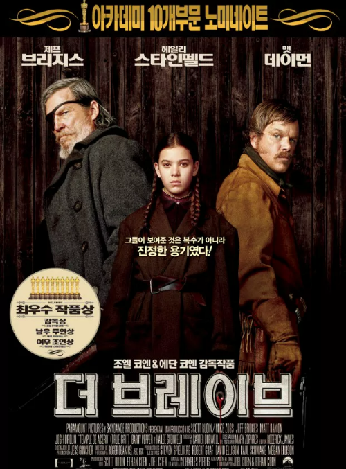 더 브레이브 포스터