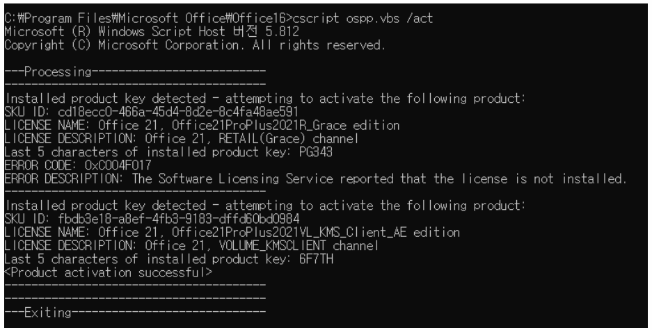MS 오피스 정품 인증 방법