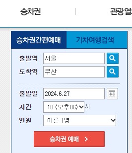 ktx예매 방법