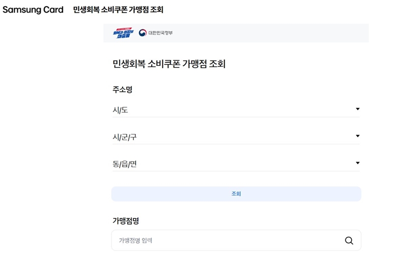 삼성카드에서_가맹점_조회하는_방법