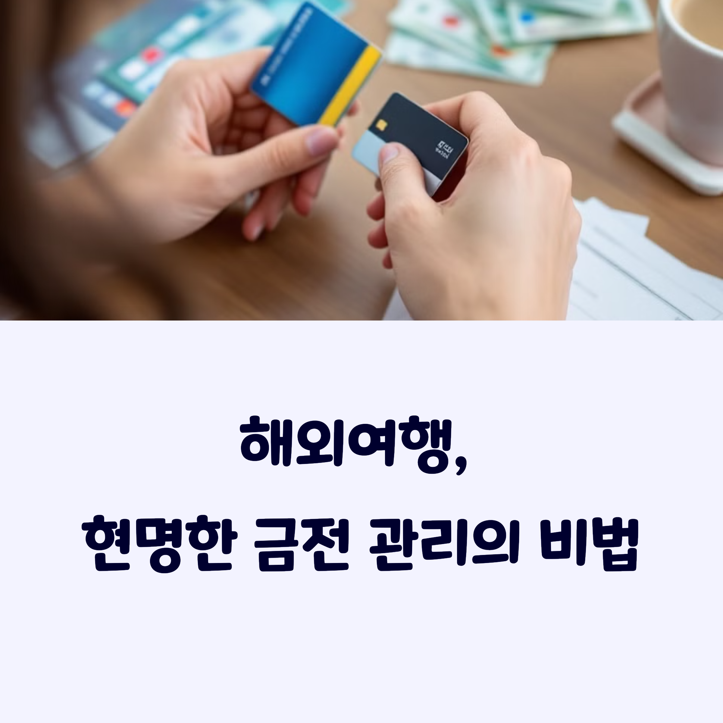 해외여행