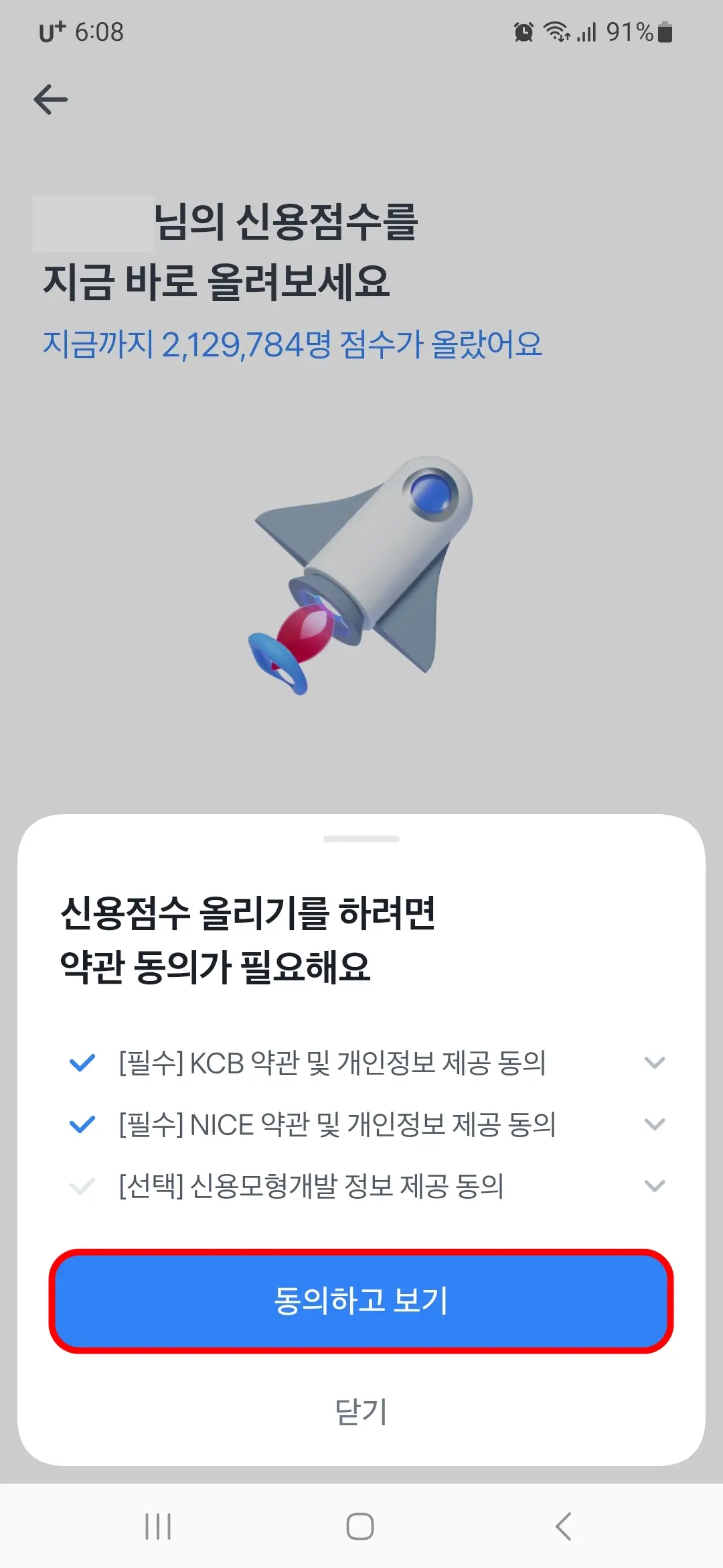 약관 동의하고 보기