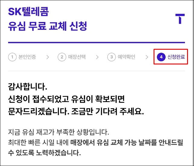 SK텔레콤 유심 무료 교체 신청
