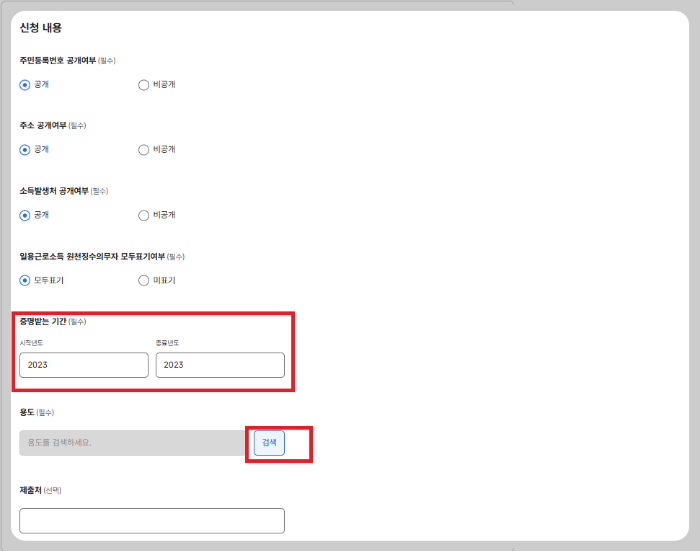개인사업자 소득금액증명원 발급 방법