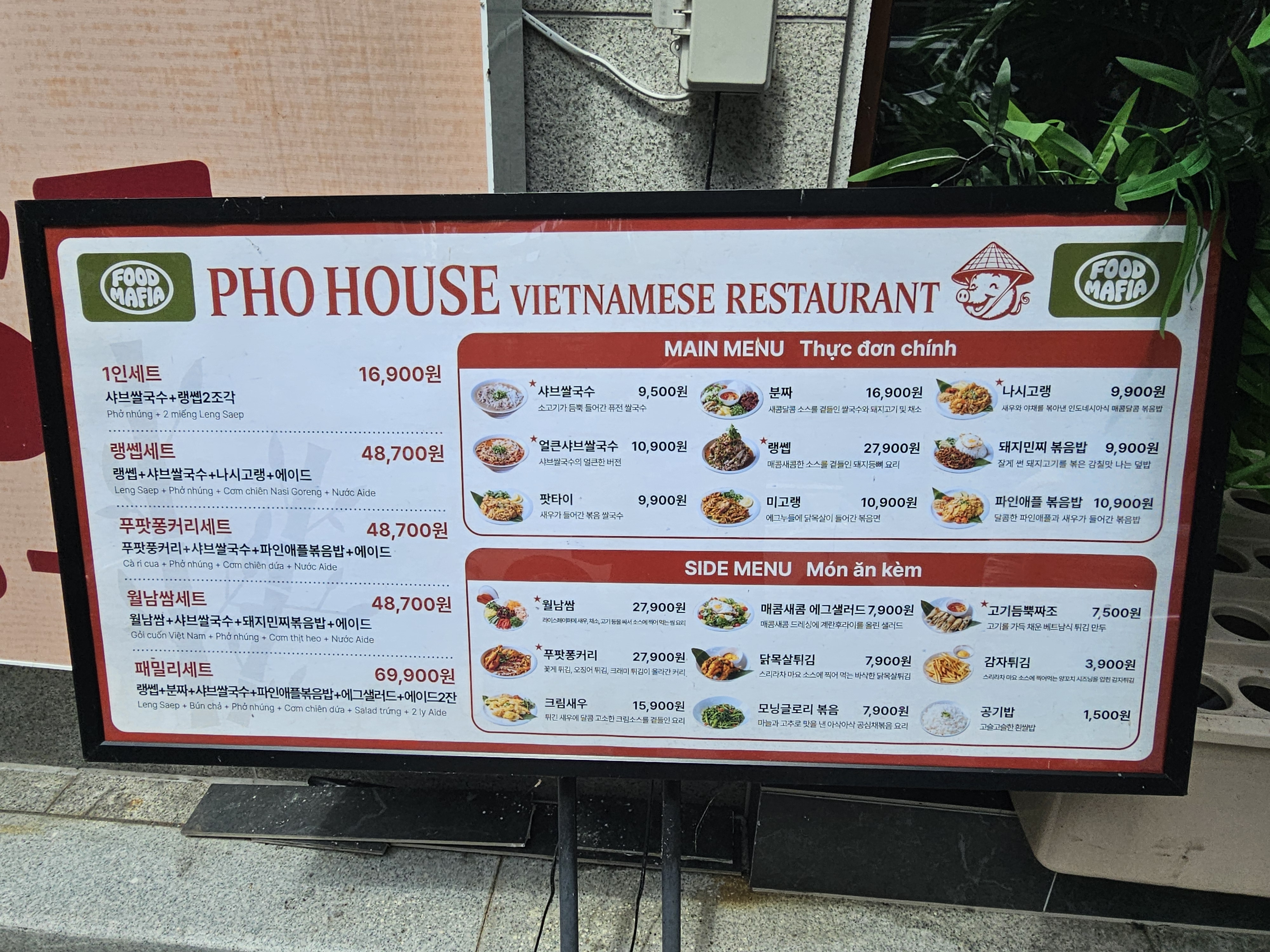 진주 포하우스 야외 메뉴판, 랭쌥세트 월남쌈세트 가격표