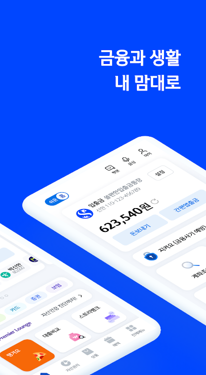 신한은행 앱 화면