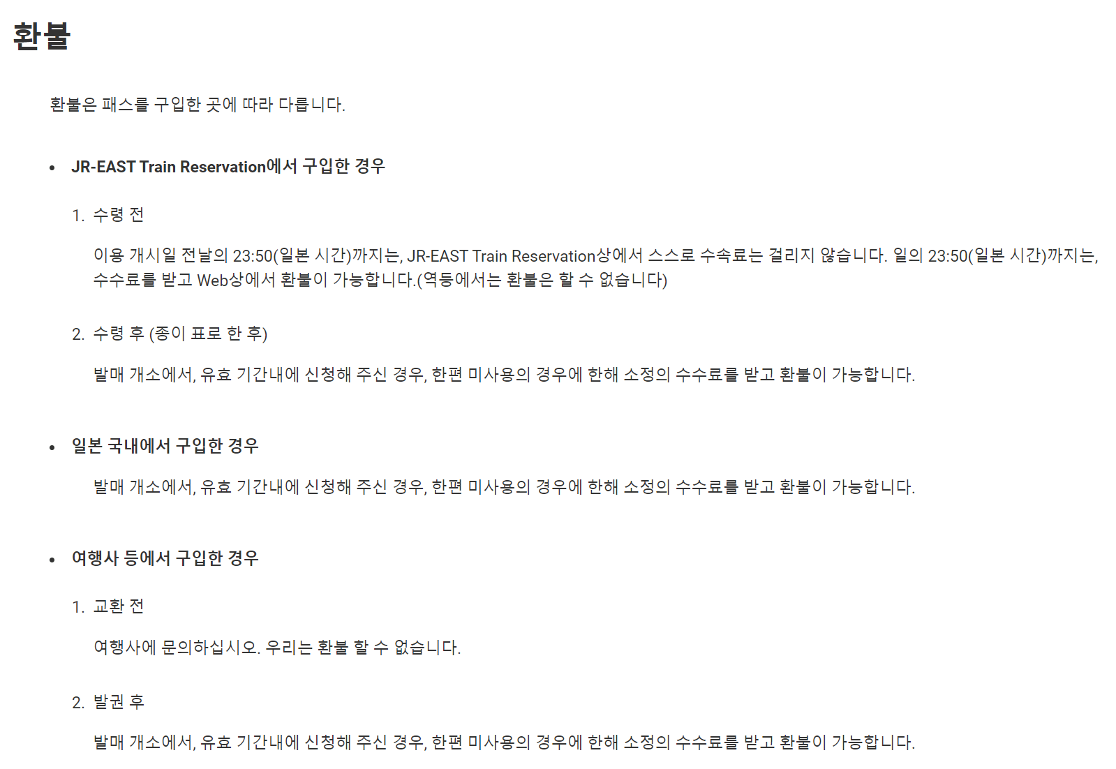 환불