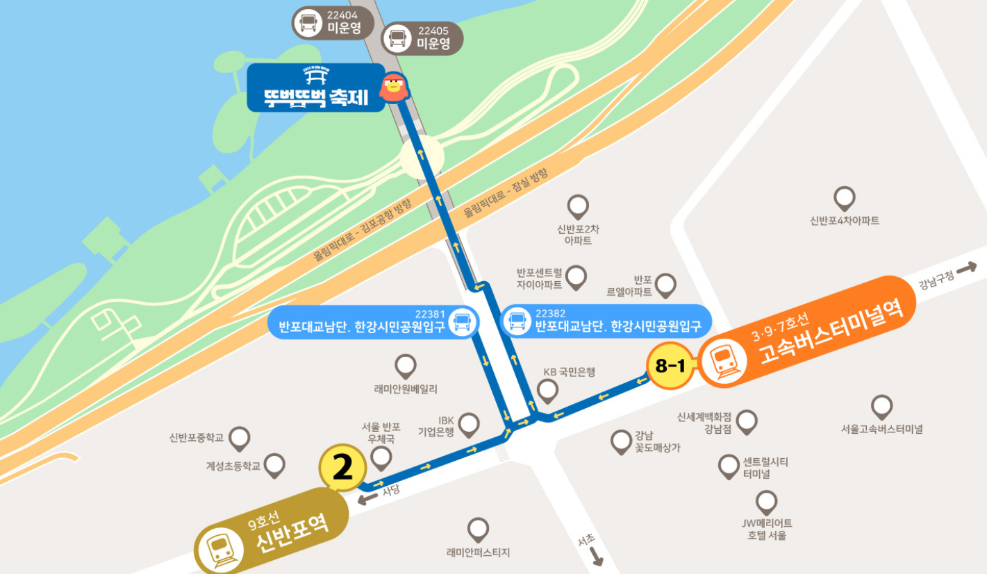 행사장 가는길 신반포역, 고속버스터널역 방면