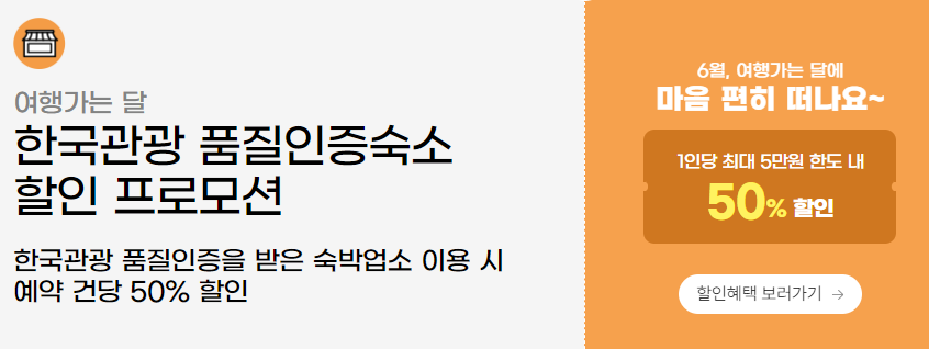 '여행가는 달' 교통, 숙박, 놀거리 혜택 총정리