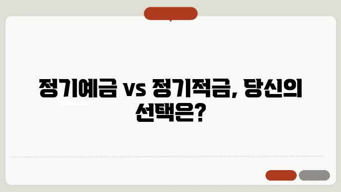 정기예금쿆 선택 발잡