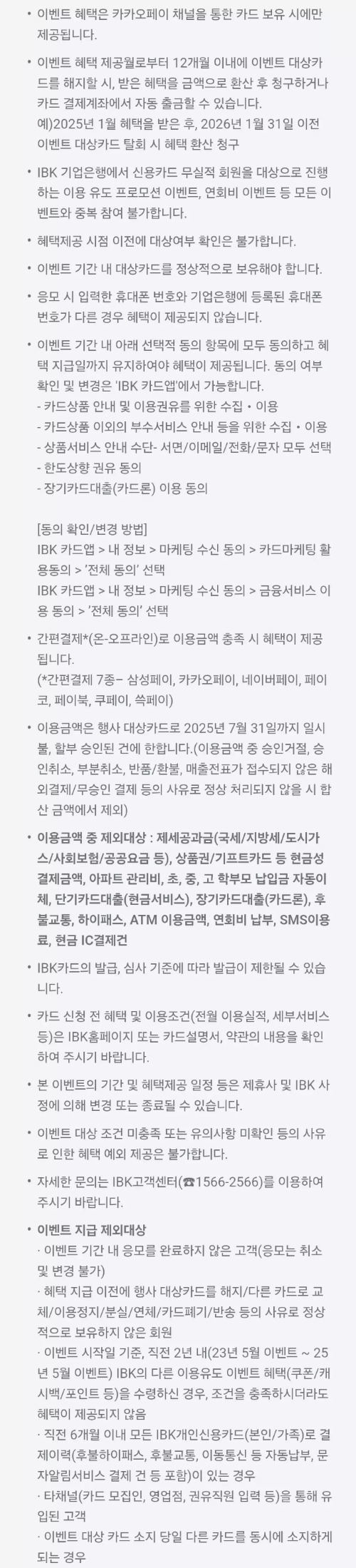 2025년+6월+신용카드+IBK기업+신규혜택+유의사항