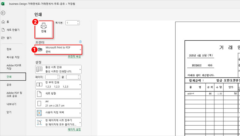 4-엑셀-상단-메뉴-파일-인쇄-설정