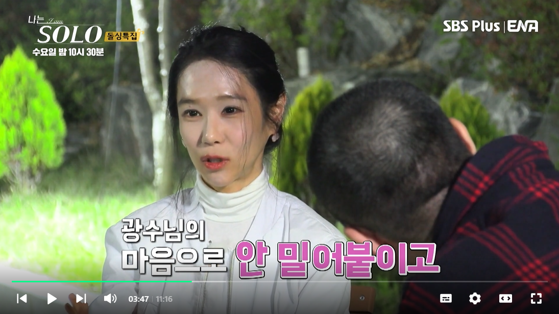 나는 솔로 16기