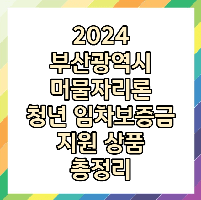 머물자리론