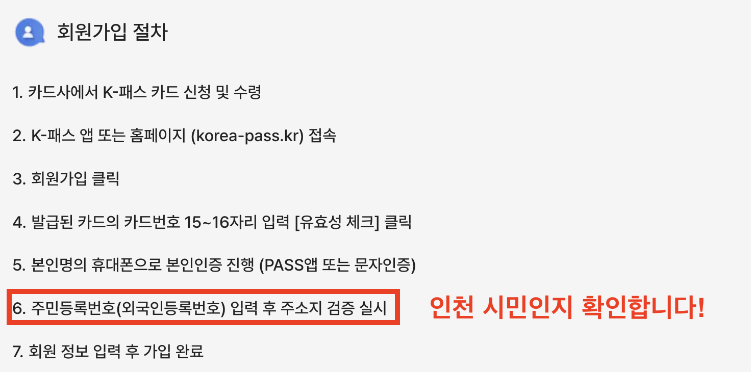 인천 i패스 ❘ 시민 추가 혜택 및 신청 절차 및 방법2