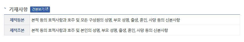 제적등본&#44; 제적초본&#44; 호적등본