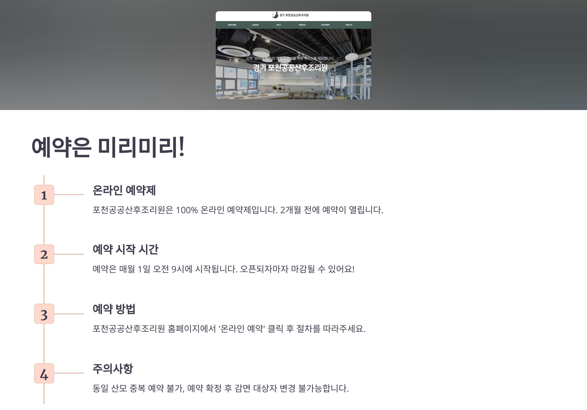 포천공공산후조리원 신청방법 및 이용비용, 시설 둘러 보기