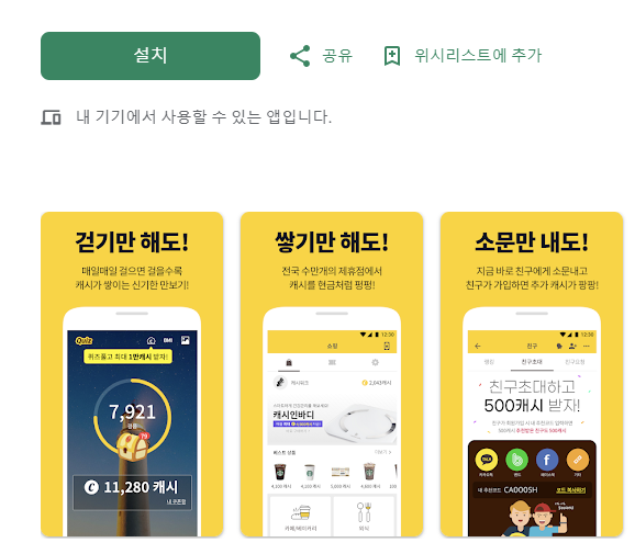 9월8일캐시워크정답 알려드립니다.