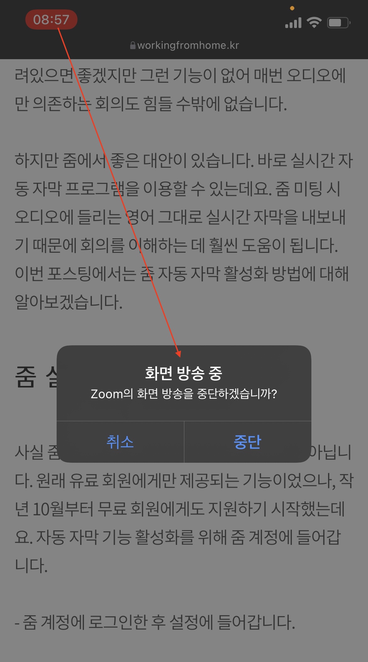 아이폰-줌-화면-공유-닫기