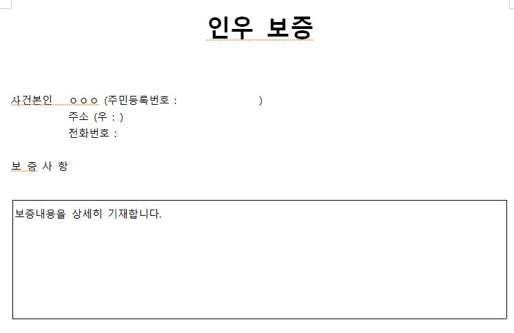 인우보증서-캡쳐이미지