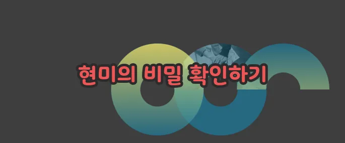 현미 효능 자세히 알아볼게요