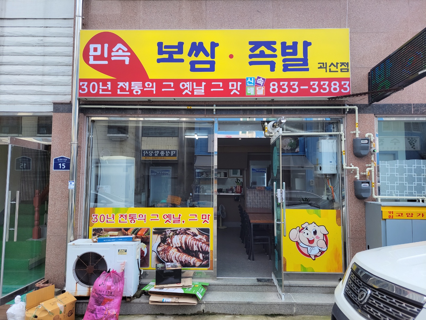 민속보쌈족발