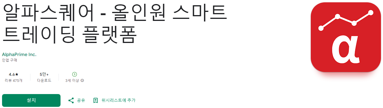 알파스퀘어, 올인원 스마트 트레이딩 플랫폼, 스마트한 투자자의 최적 파트너