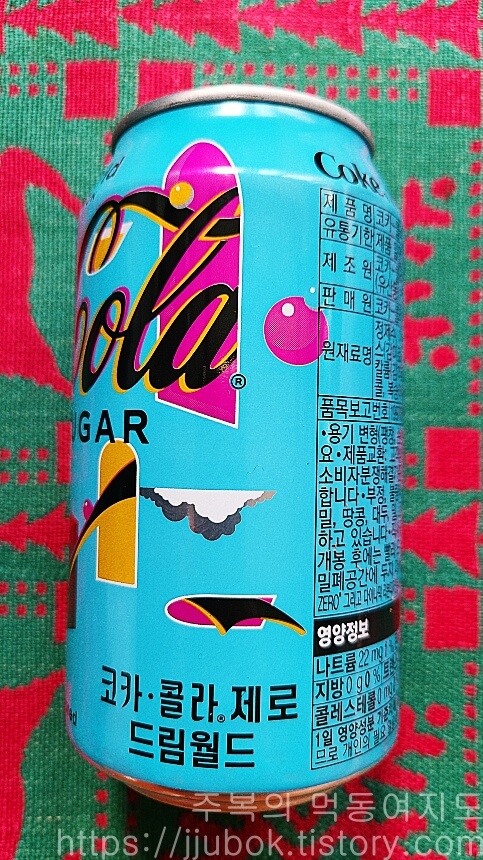 코카-콜라-제로-드림월드-에디션-디자인-2