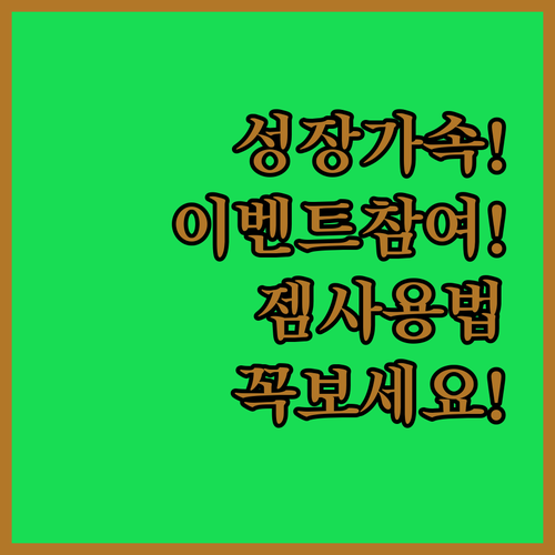 이벤트 참여와 젬 사용으로 로드 모바..
