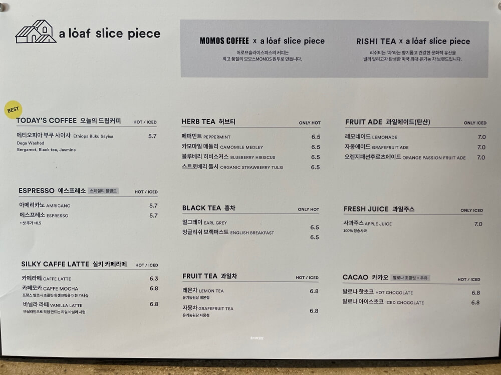 광주 퇴촌 카페 어 로프 슬라이스 피스 퇴촌점 - 메뉴판