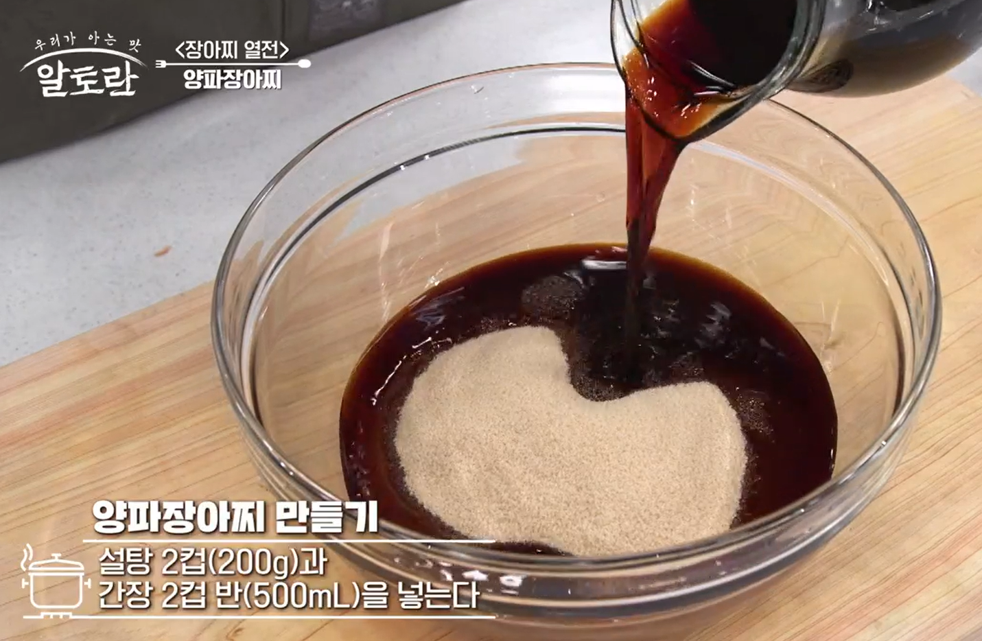 알토란 양파장아찌 담그는법