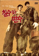 영화 '칠수와 만수 ' 포스터