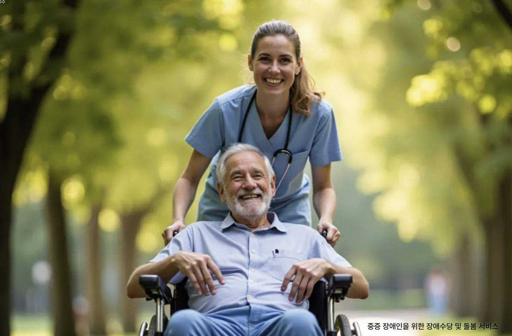 중증 장애인을 위한 장애수당 및 돌봄 서비스 관련 사진