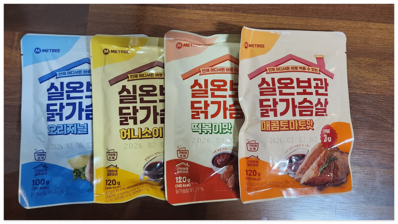 실온보관 닭가슴살
