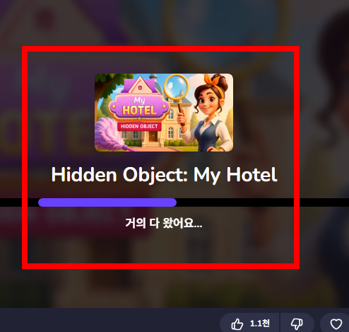 숨은 그림 찾기 게임 홈페이지 소개