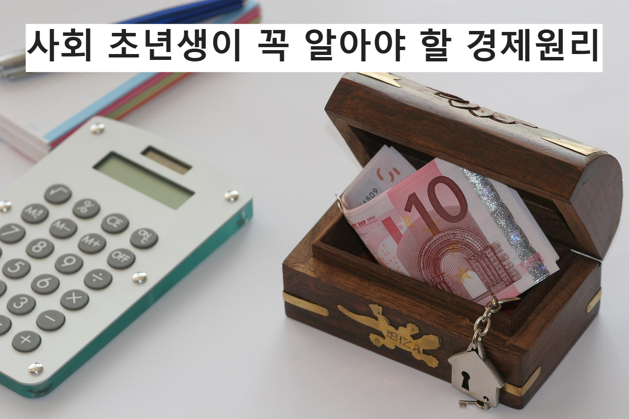 경제원리