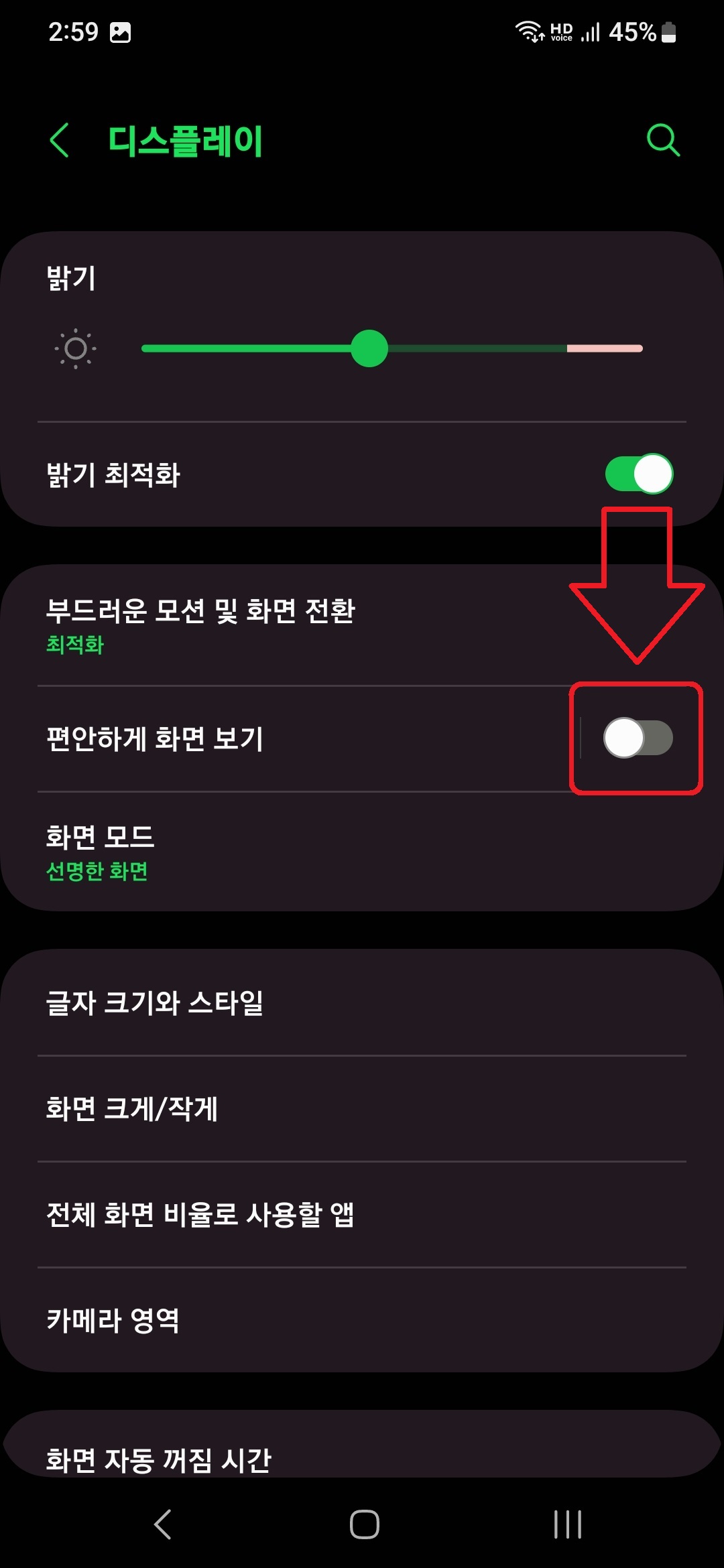 삼성 갤럭시 스마트폰 블루라이트 차단 필터 적용하는 방법 4