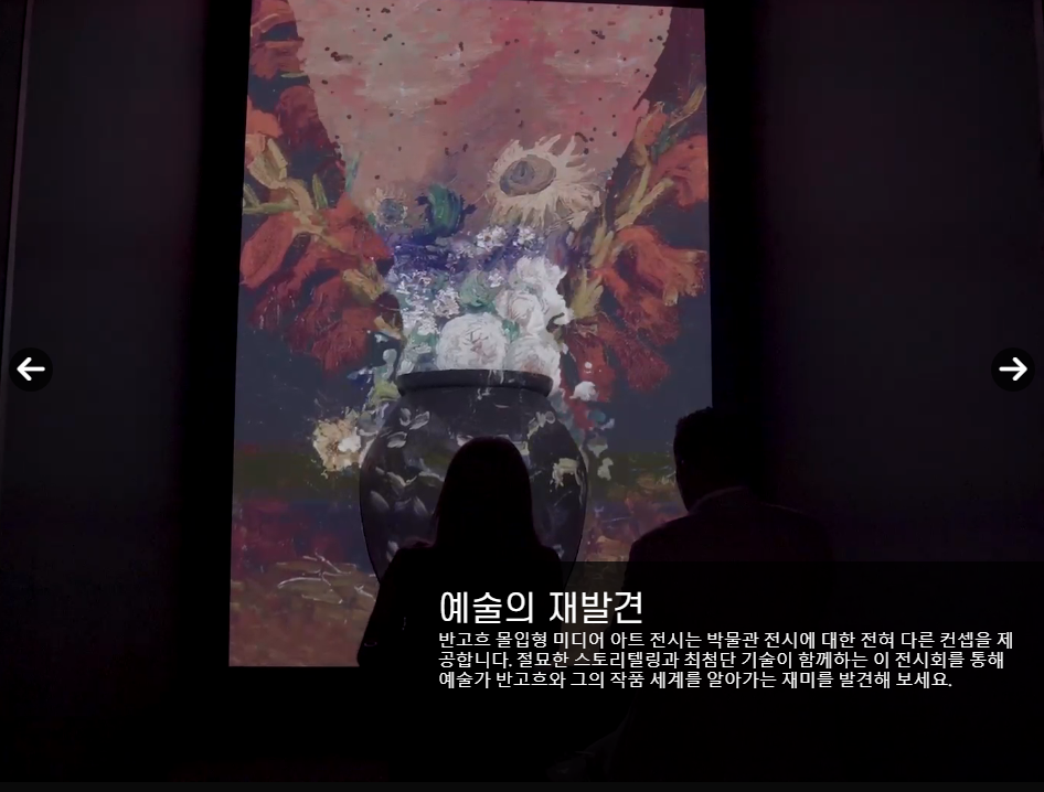 반고흐전시회