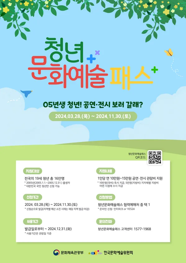 청년문화예술패스